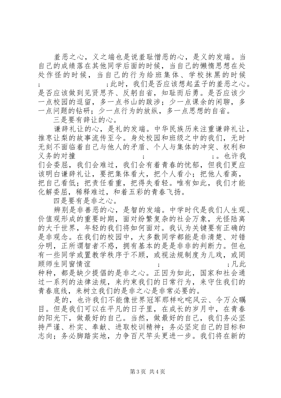 校长升旗仪式讲话发言稿：做最好的自己_第3页