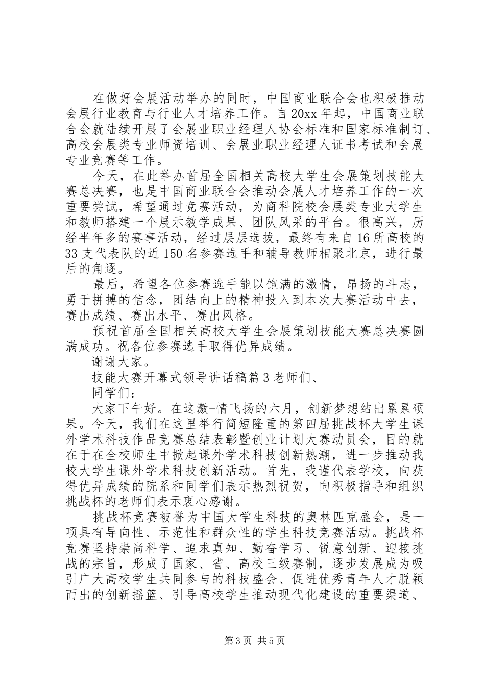 技能大赛开幕式领导讲话发言稿_第3页