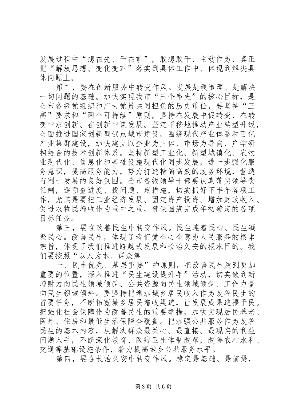 庆祝建党节领导讲话发言稿_第3页