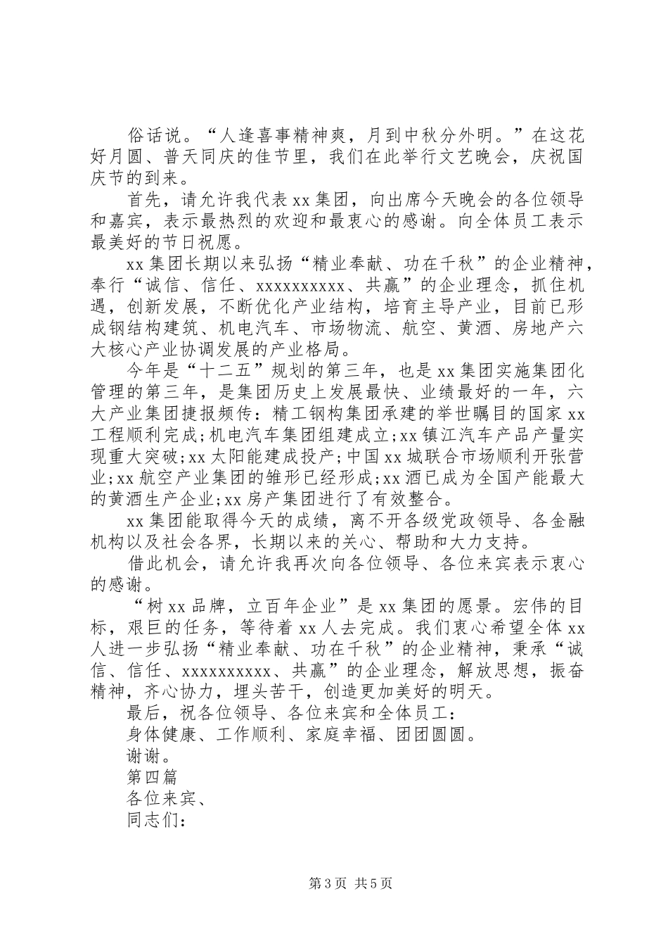 企业领导建国66周年讲话发言稿5篇_第3页