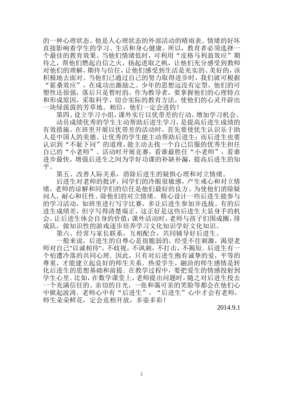 辅导中下生计划_第2页