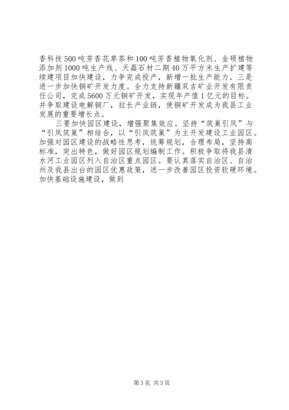 立足实际发挥优势—在县委扩大会议上的发言稿_第3页