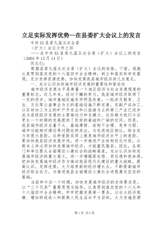 立足实际发挥优势—在县委扩大会议上的发言稿