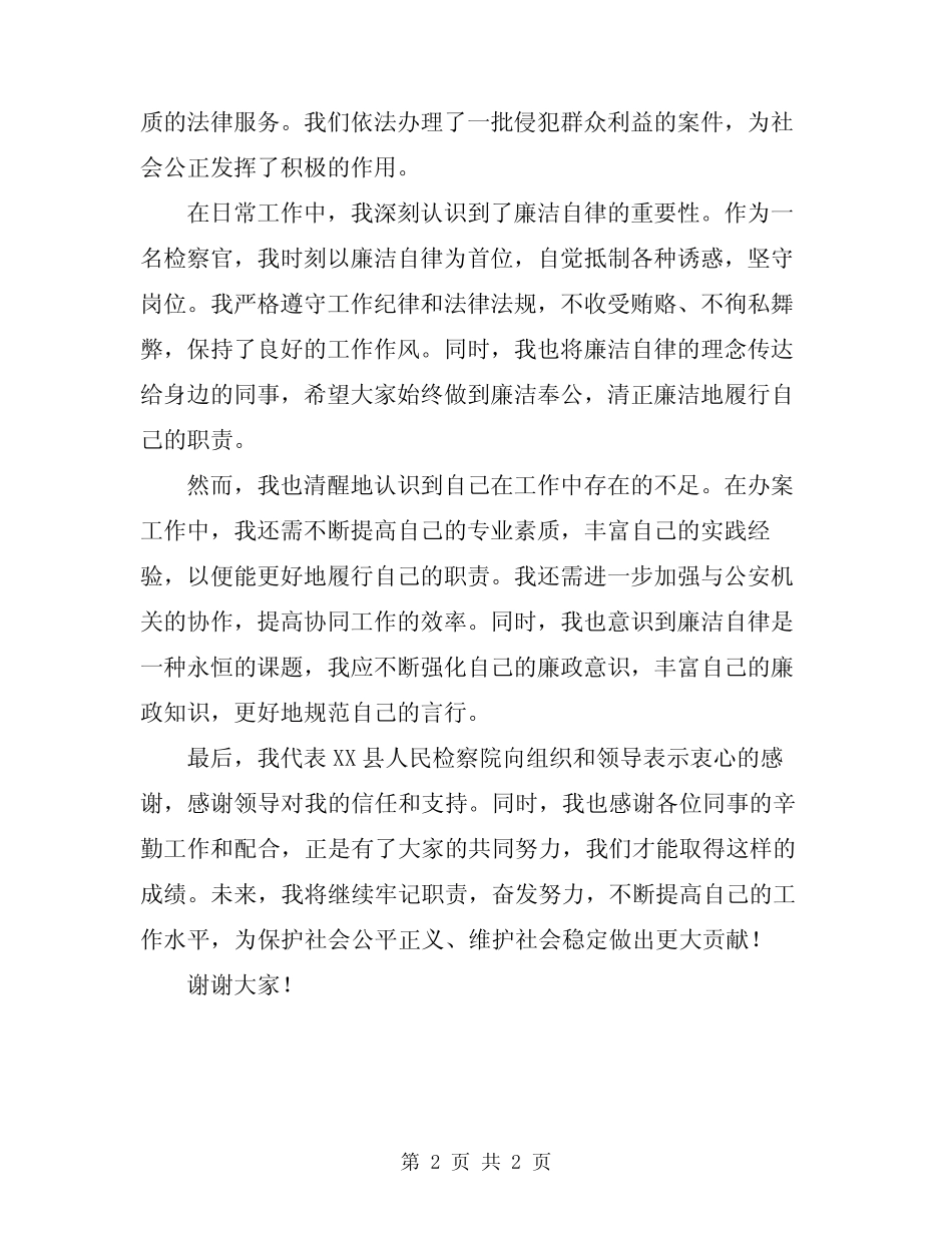 2024年上半年检察院干部述职述廉报告_第2页