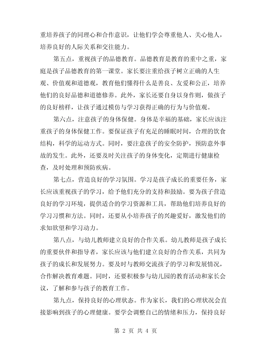2024年幼儿家长育儿心得体会范例(2篇) _第2页