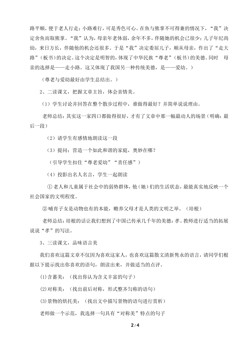 《散步》教案1_第2页