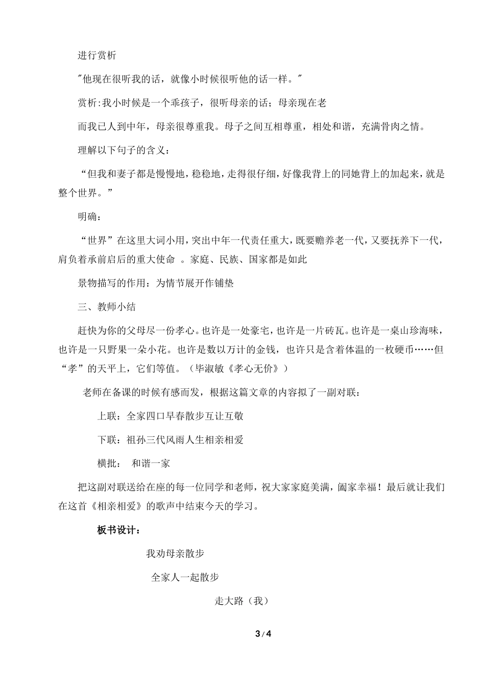 《散步》教案1_第3页