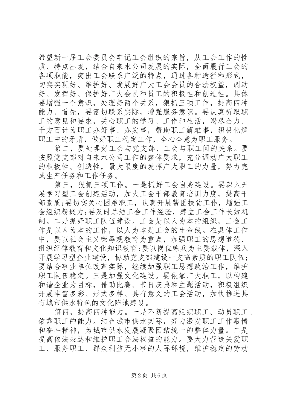 [工会换届选举会议领导讲话发言稿]工会换届选举讲话发言稿_第2页