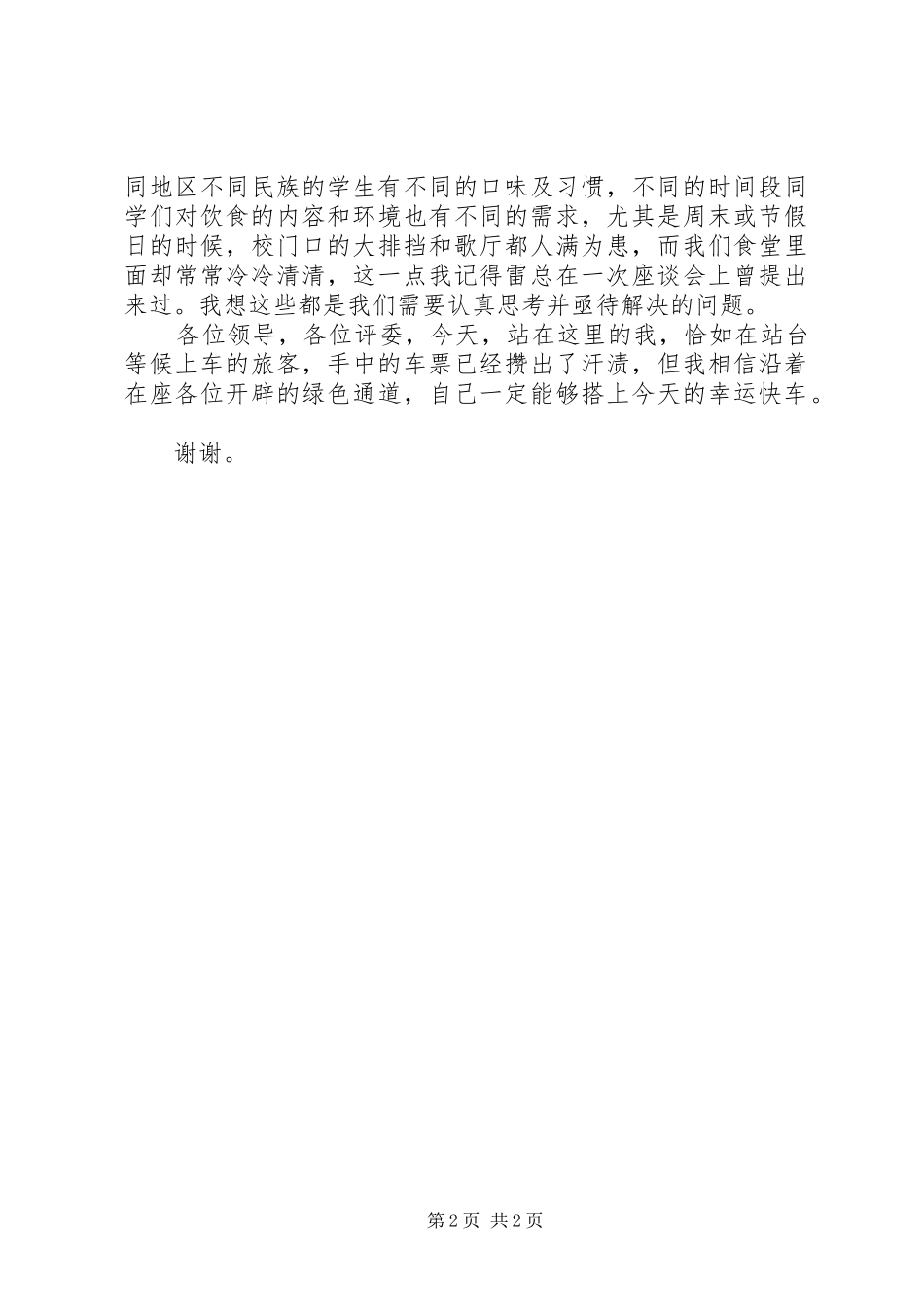 主任助理竞选演讲稿_第2页