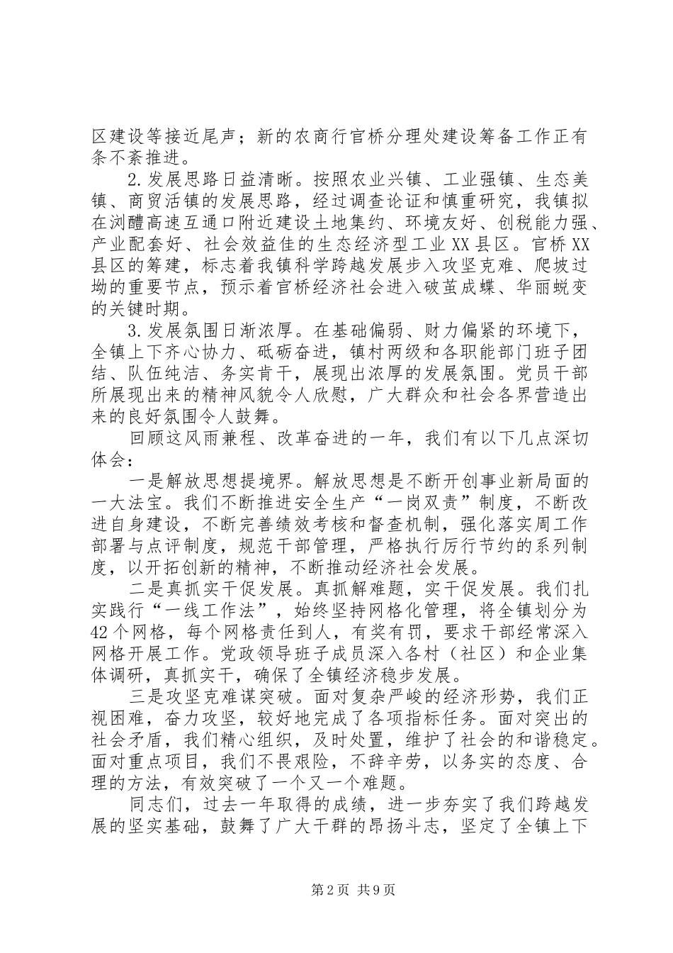 乡镇经济工作暨表彰大会讲话发言稿_第2页