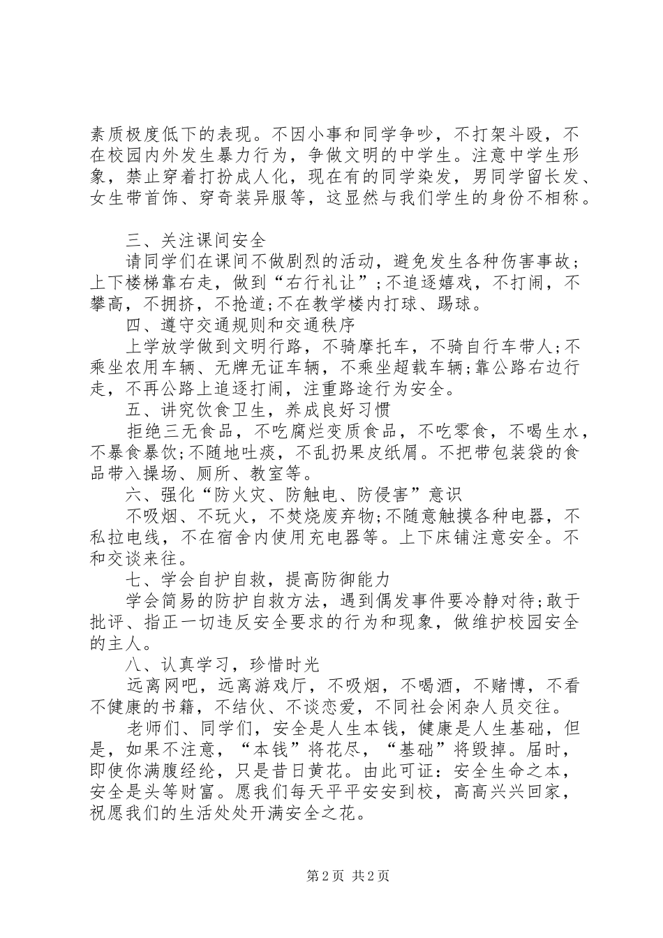 20个安全教育日校长的讲话发言稿_第2页