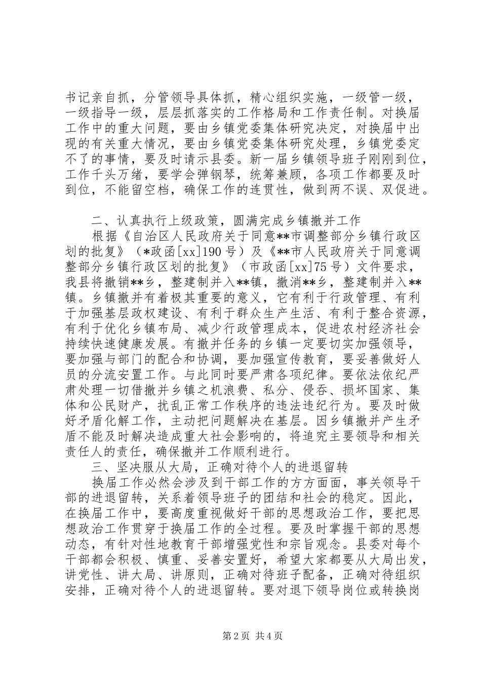 XX年新领导班子成立会议的讲话发言稿_第2页