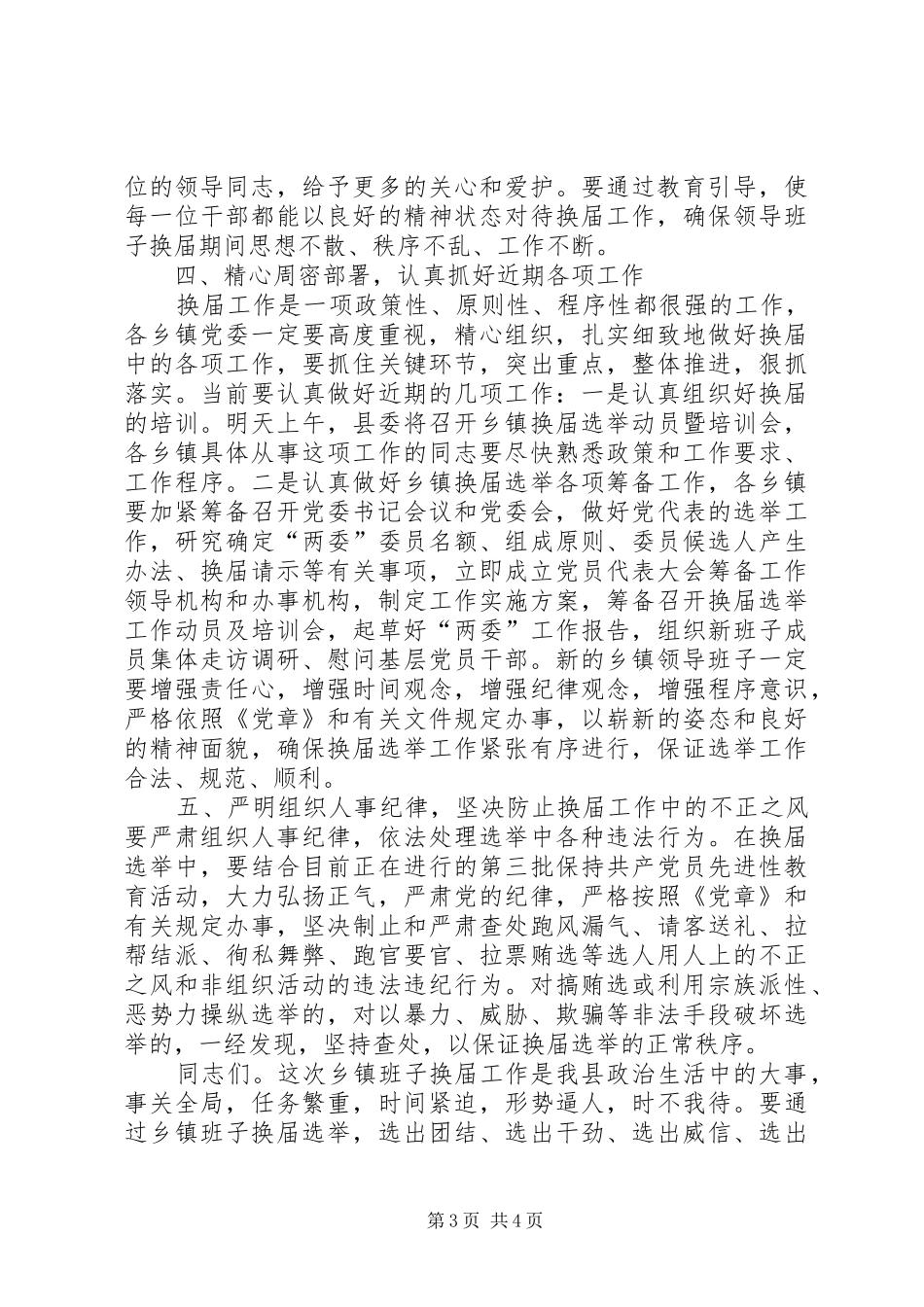 XX年新领导班子成立会议的讲话发言稿_第3页