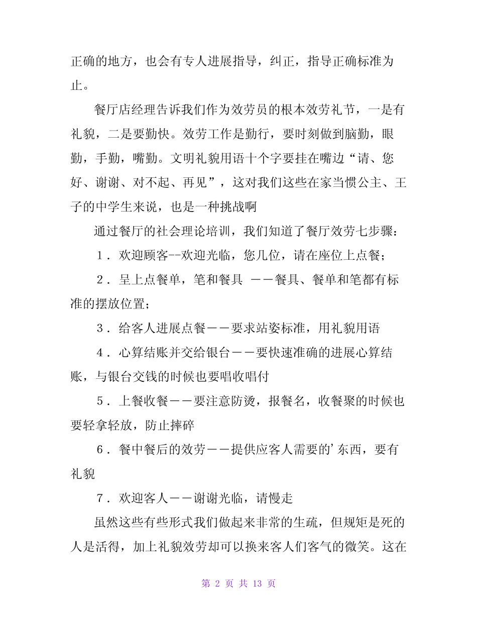 2024年社会实践报告提纲(三篇)_第2页