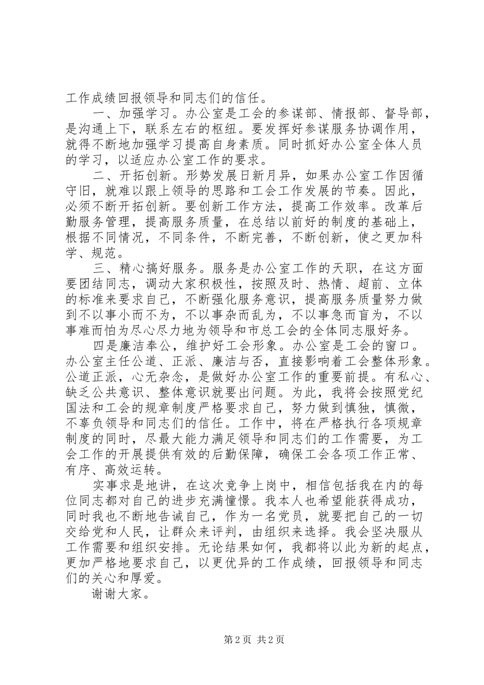 中层干部(办公室主任)竞争上岗演讲稿_第2页