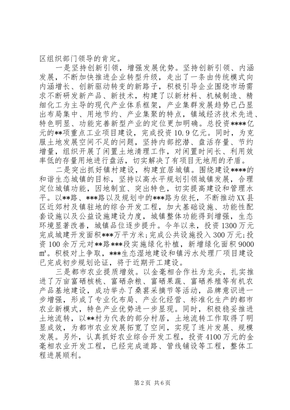 书记七一的讲话发言稿_第2页