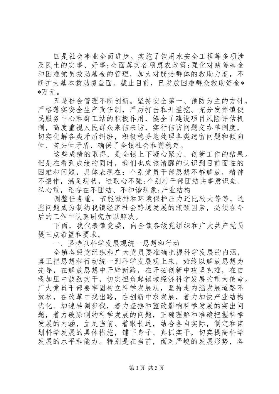 书记七一的讲话发言稿_第3页