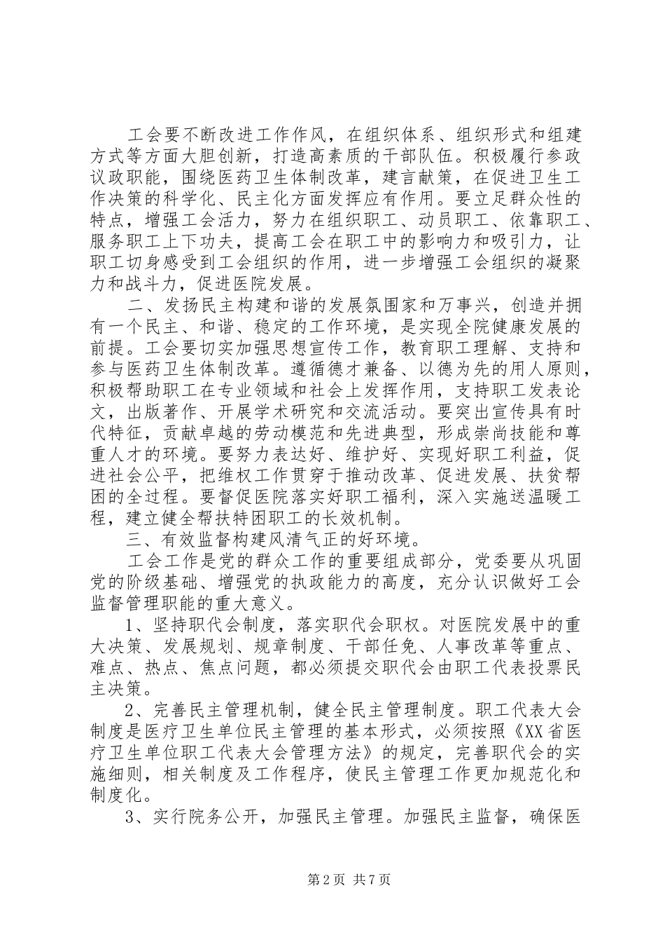 医院职代会领导讲话发言稿_第2页