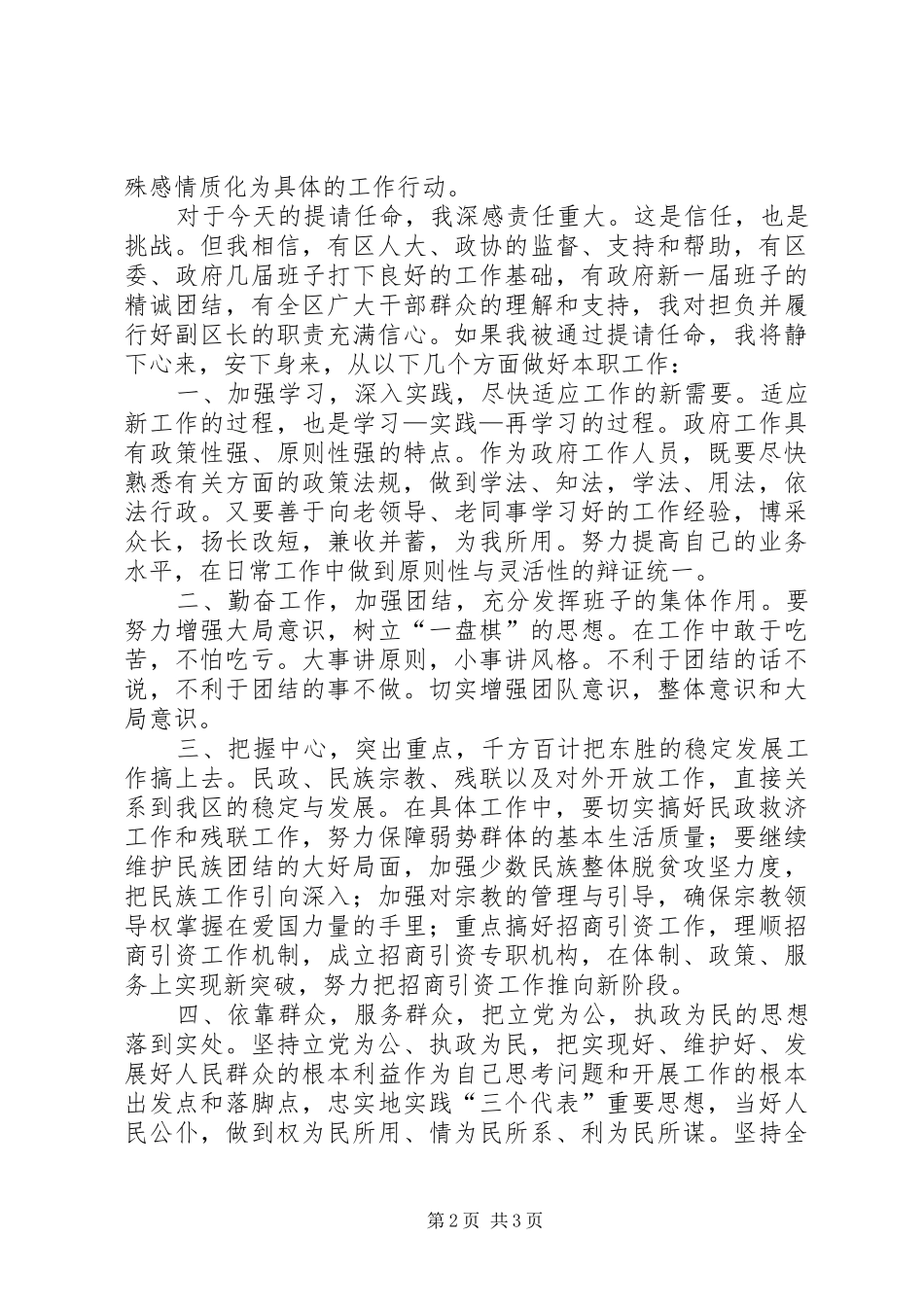 副区长供职演讲稿_第2页