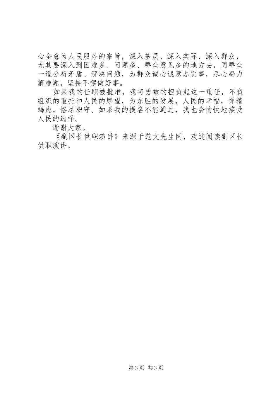 副区长供职演讲稿_第3页