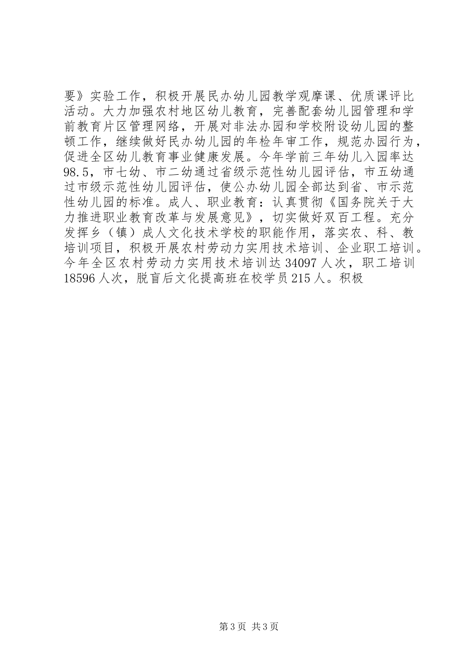 在校(园)长会议上的讲话发言稿_第3页