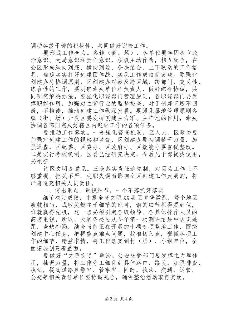 创建全国文明XX县区动员部署会的讲话发言稿_第2页