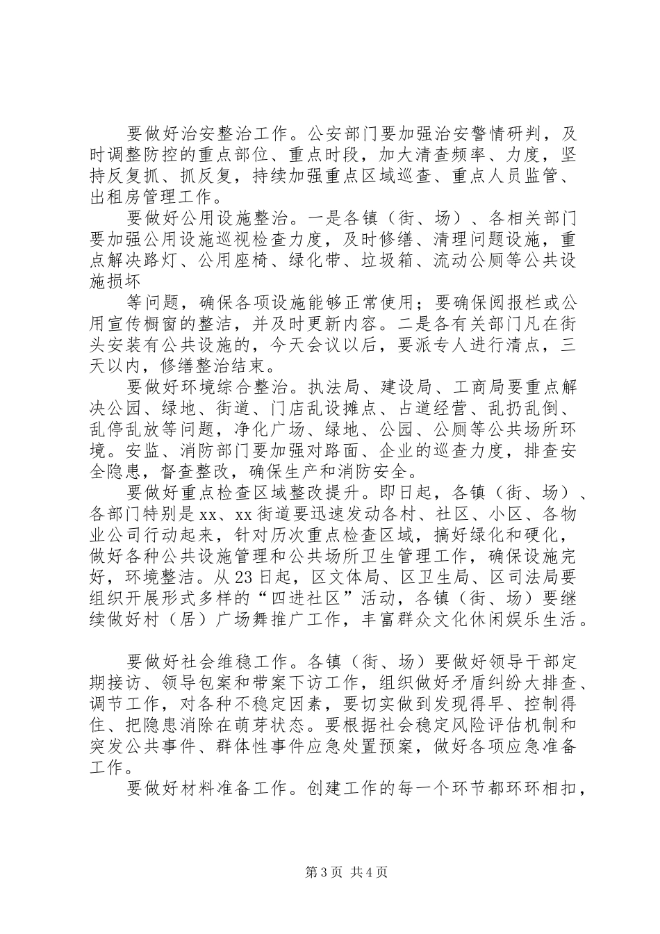 创建全国文明XX县区动员部署会的讲话发言稿_第3页