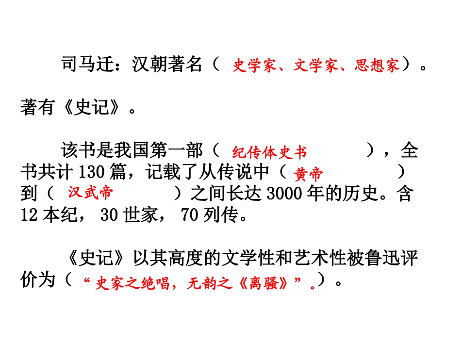 陈涉世家课件_第3页