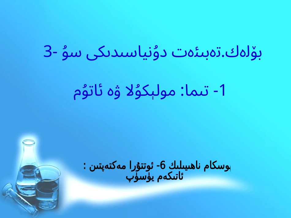 32分子和原子_第2页