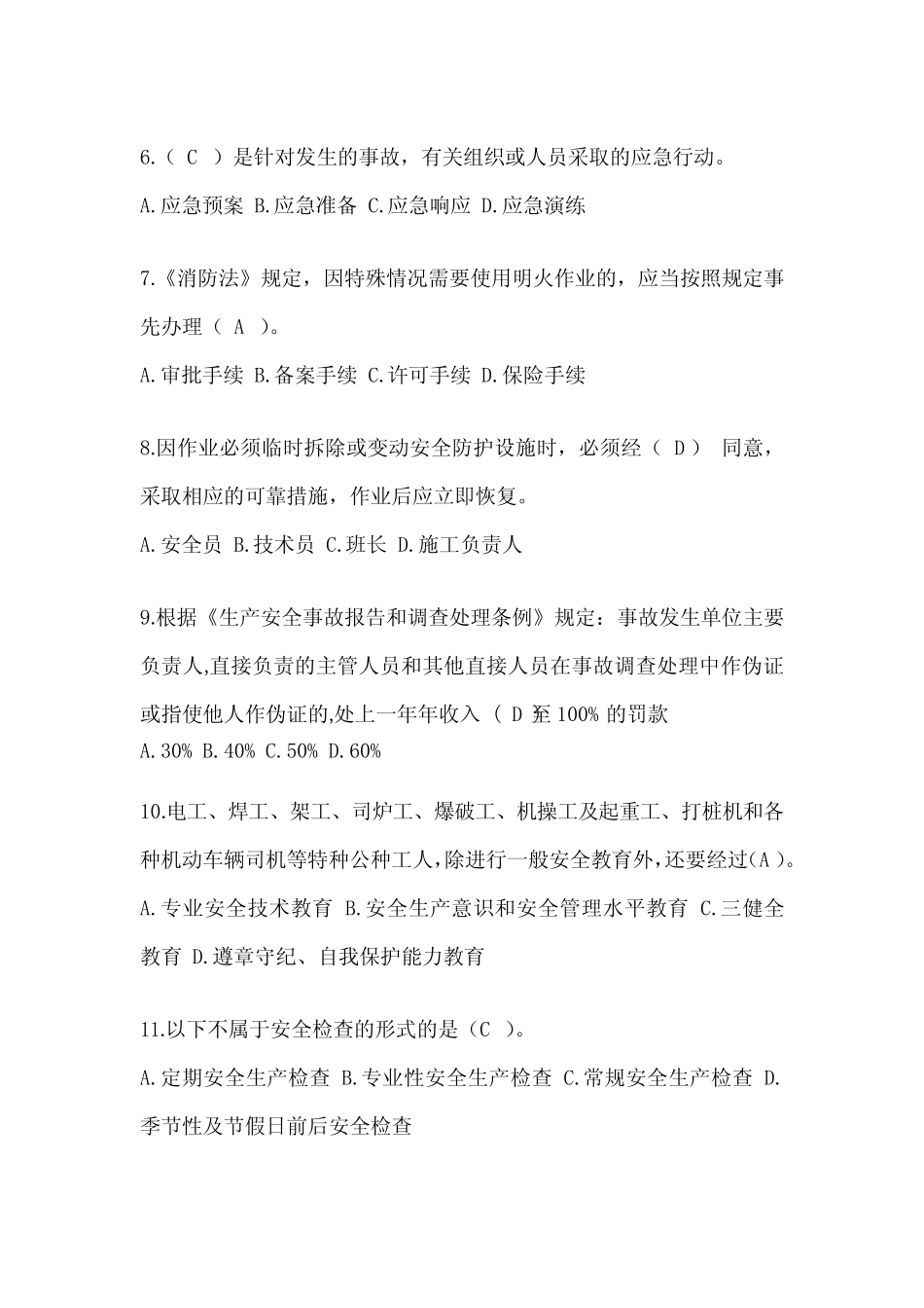 2024年陕西省安全员考试题库及答案 _第2页