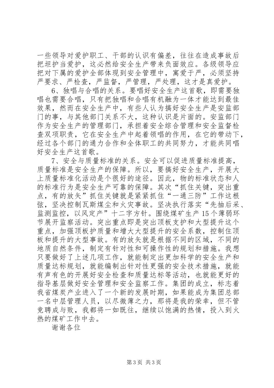 煤矿安全监察职位演讲稿_第3页