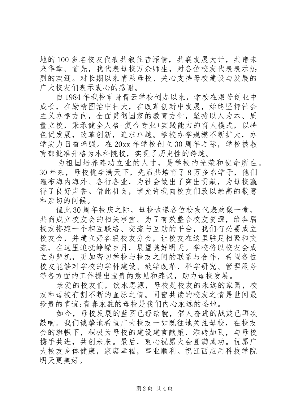 校领导讲话发言稿精选范文_第2页