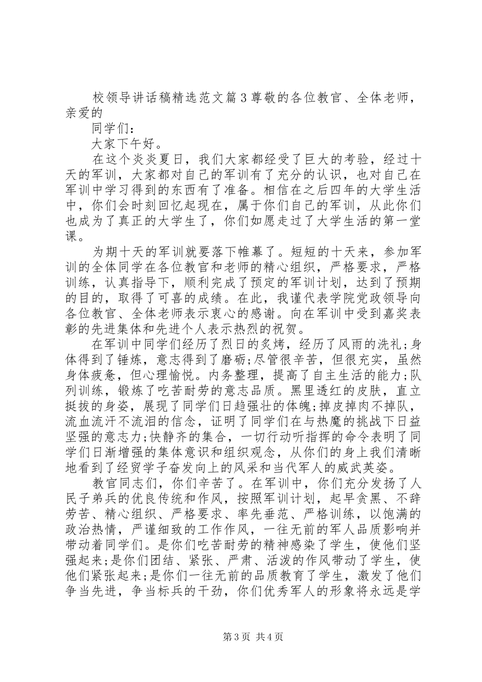 校领导讲话发言稿精选范文_第3页