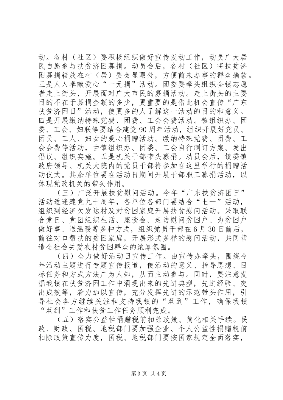 乡镇扶贫日活动的讲话发言稿_第3页