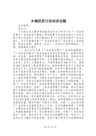 乡镇扶贫日活动的讲话发言稿