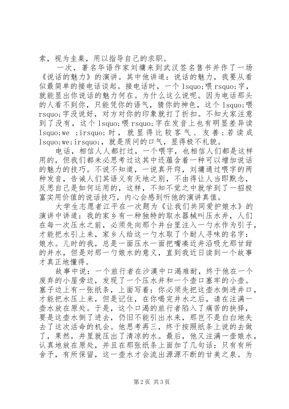 怎样的演讲稿观众更喜欢_第2页