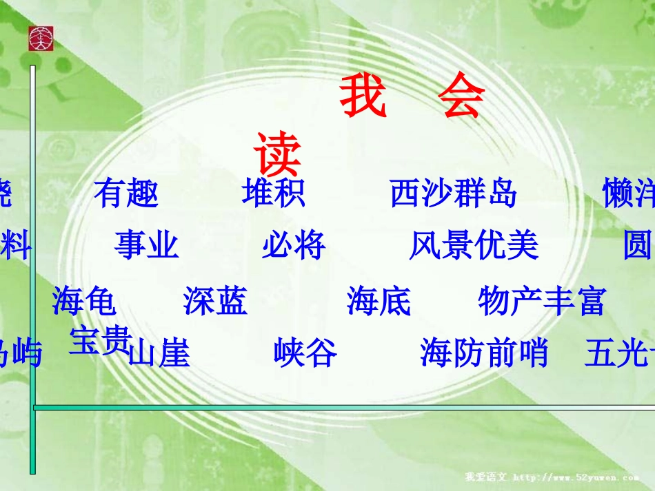 25可爱的西沙群岛6_第2页