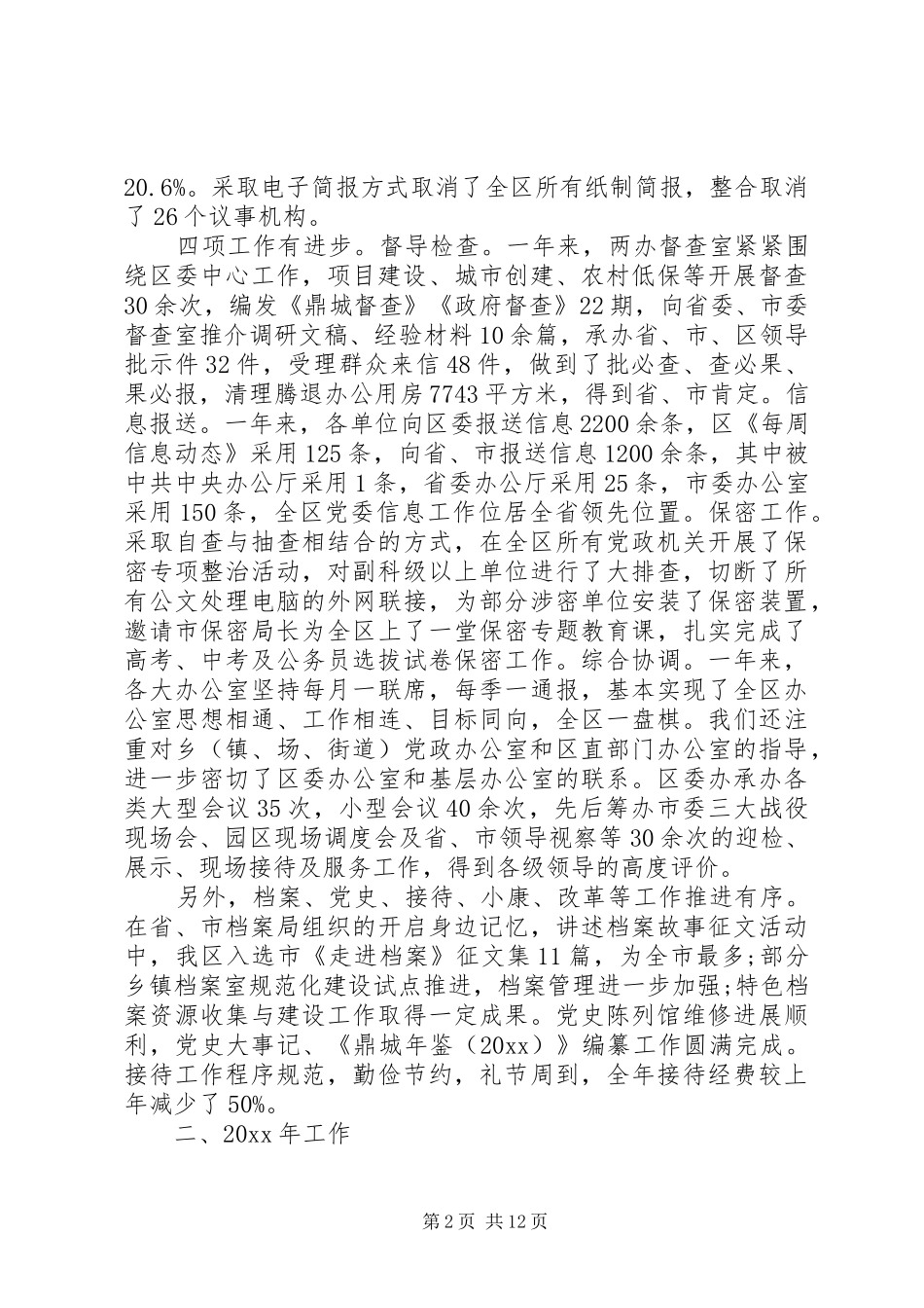 【区委经济工作会议讲话发言稿】经济工作会议讲话发言稿_第2页