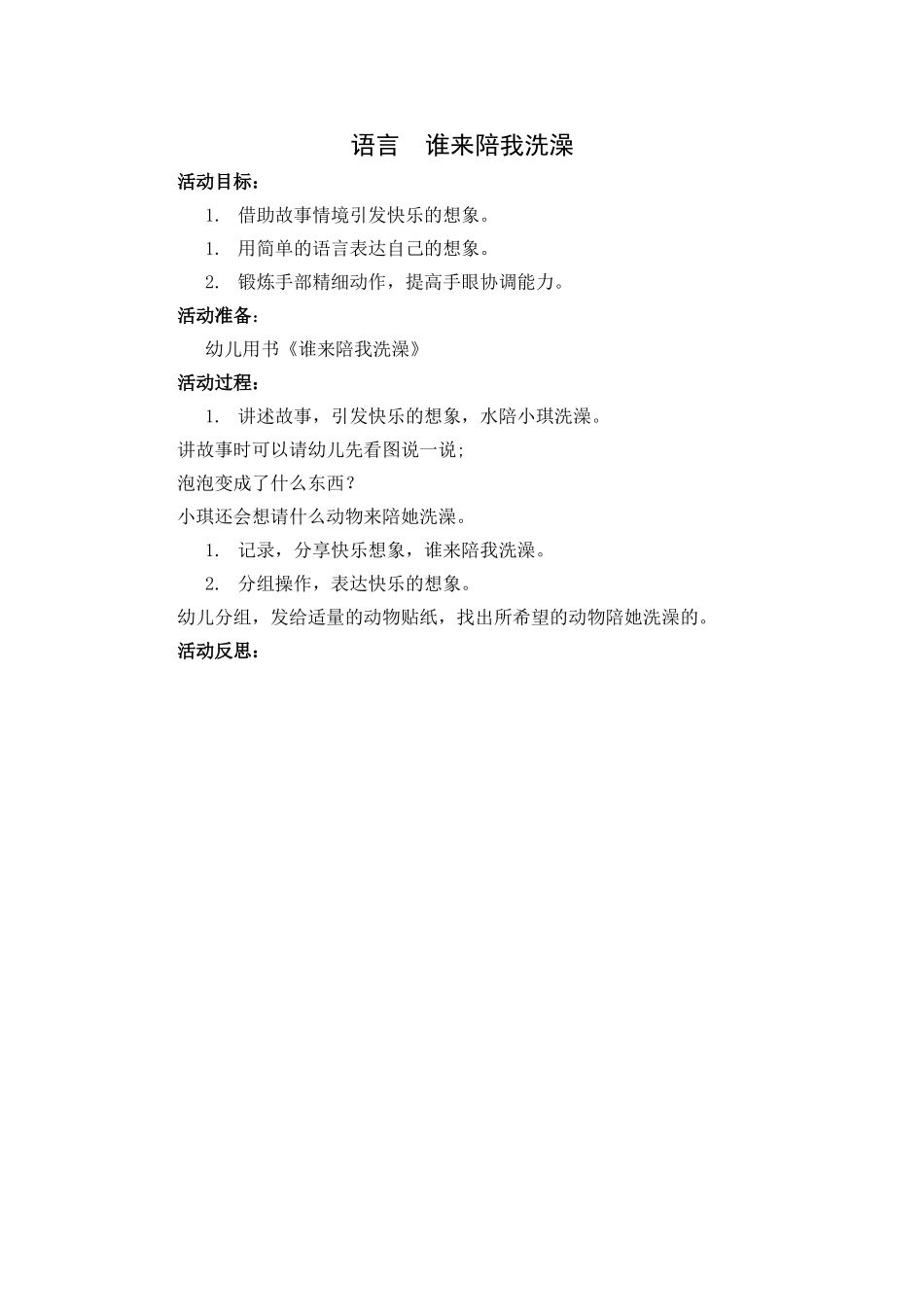 谁来陪我洗澡_第1页