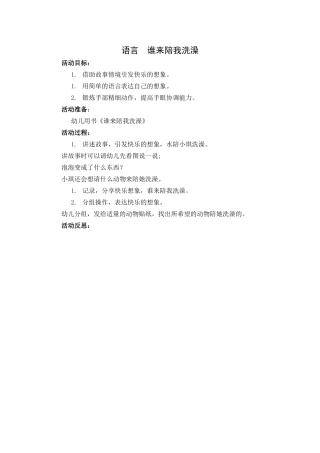 谁来陪我洗澡