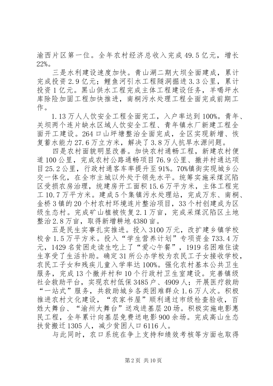 XX年农村工作会的讲话发言稿_第2页