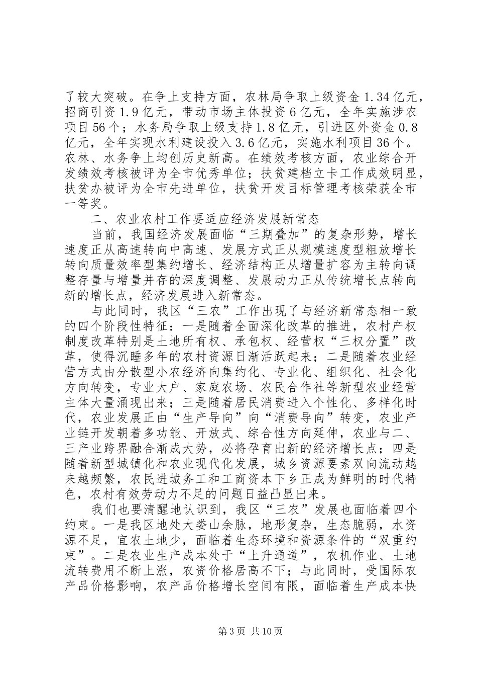XX年农村工作会的讲话发言稿_第3页