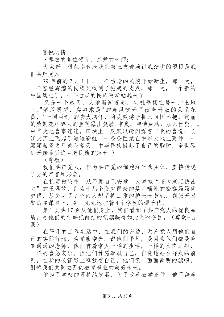 XX年团结协作激励演讲稿与XX年国企领导庆七一讲话发言稿_第3页