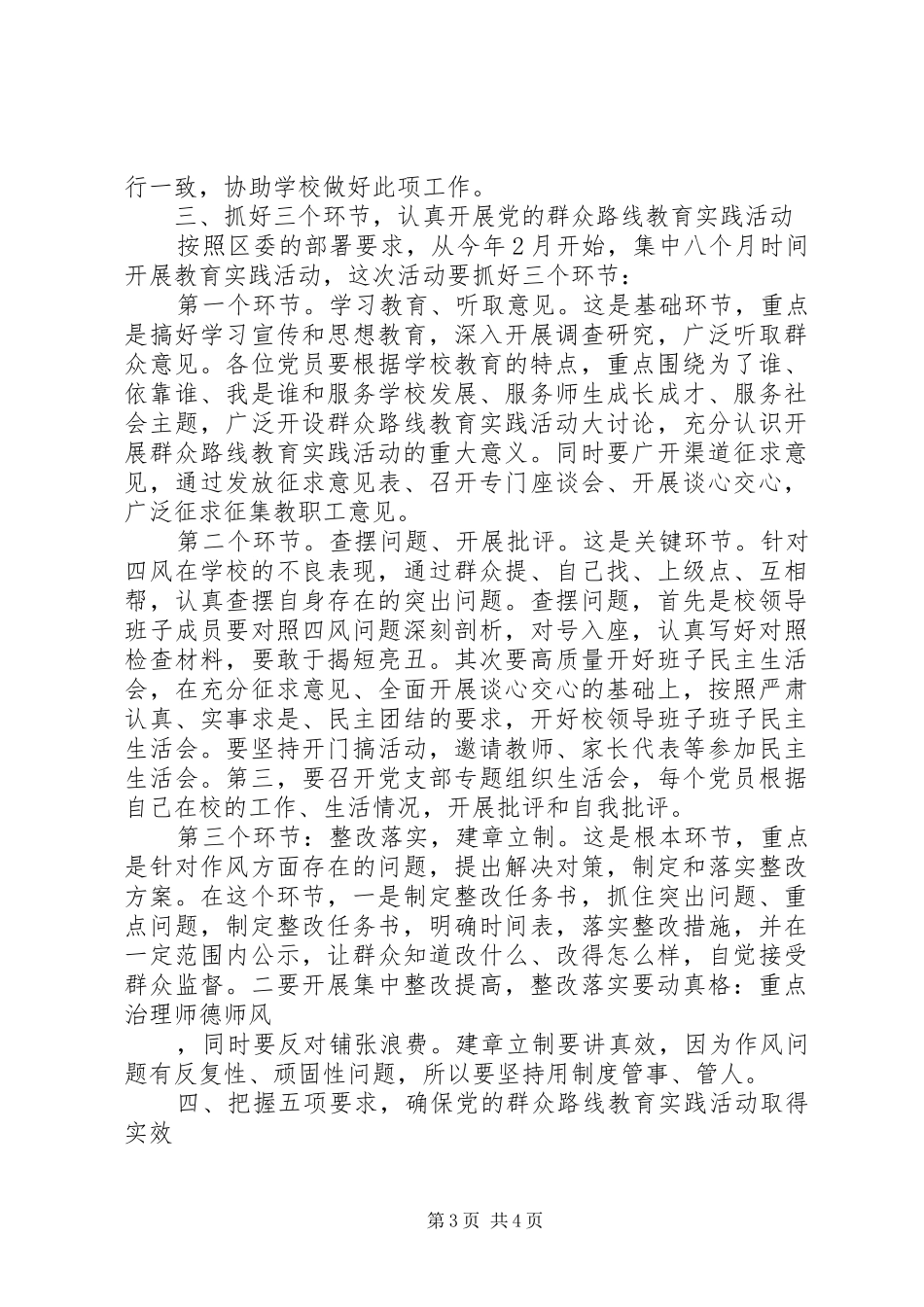 林小中学党的群众路线教育实践活动动员会讲话发言稿_第3页