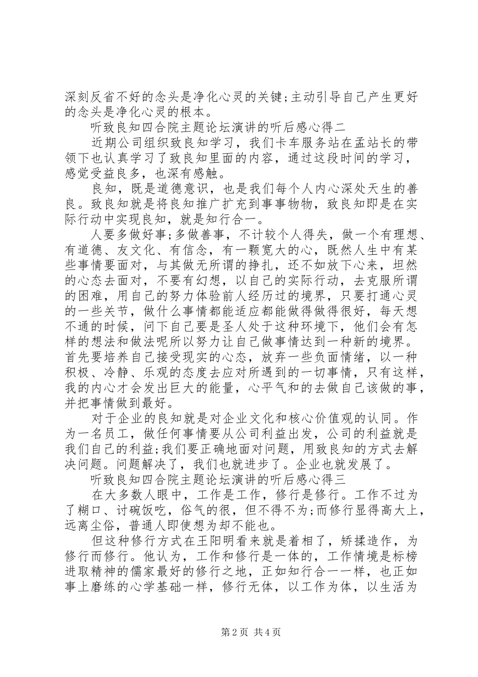 听致良知四合院主题论坛演讲稿的听后感心得4篇_第2页