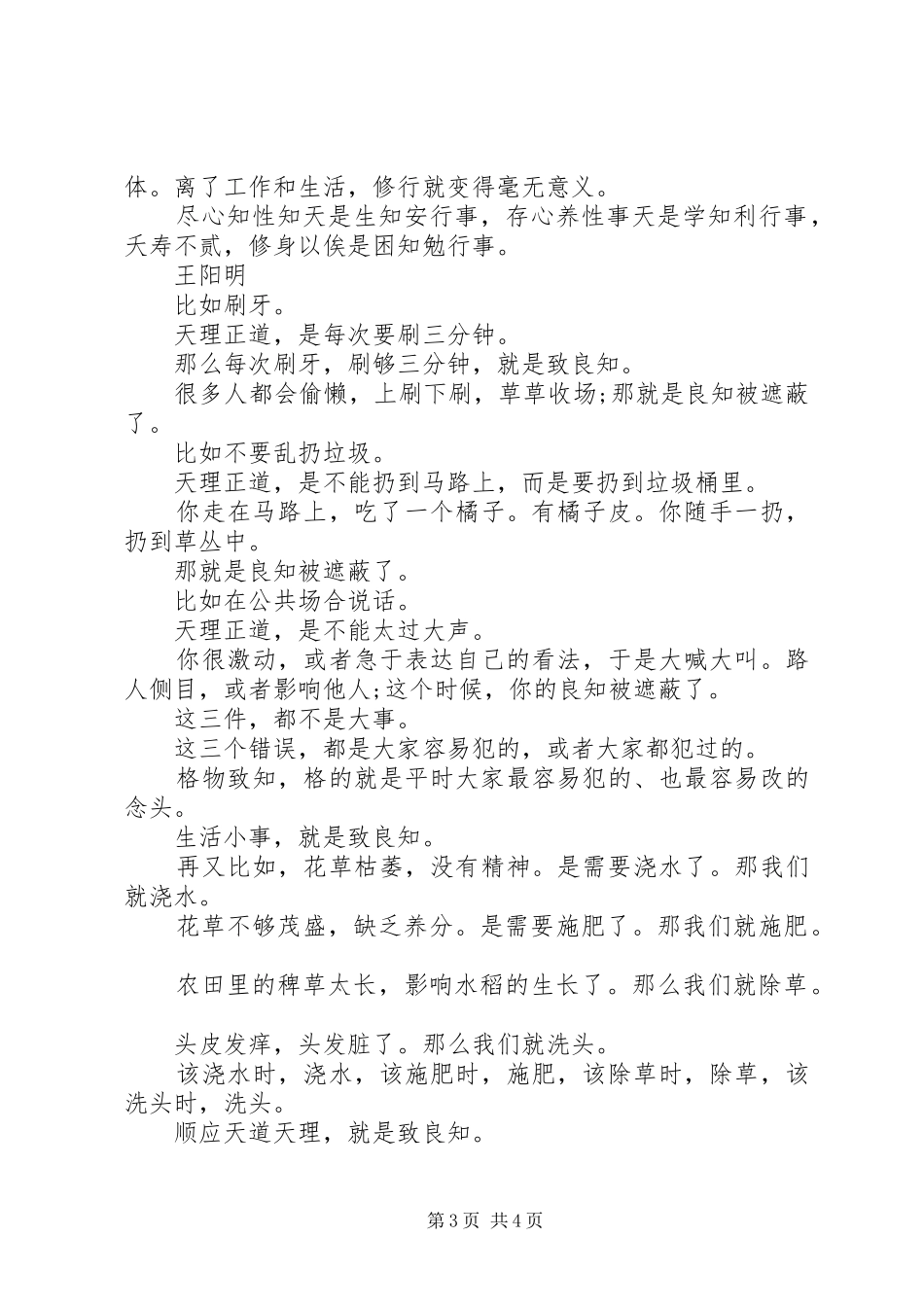 听致良知四合院主题论坛演讲稿的听后感心得4篇_第3页