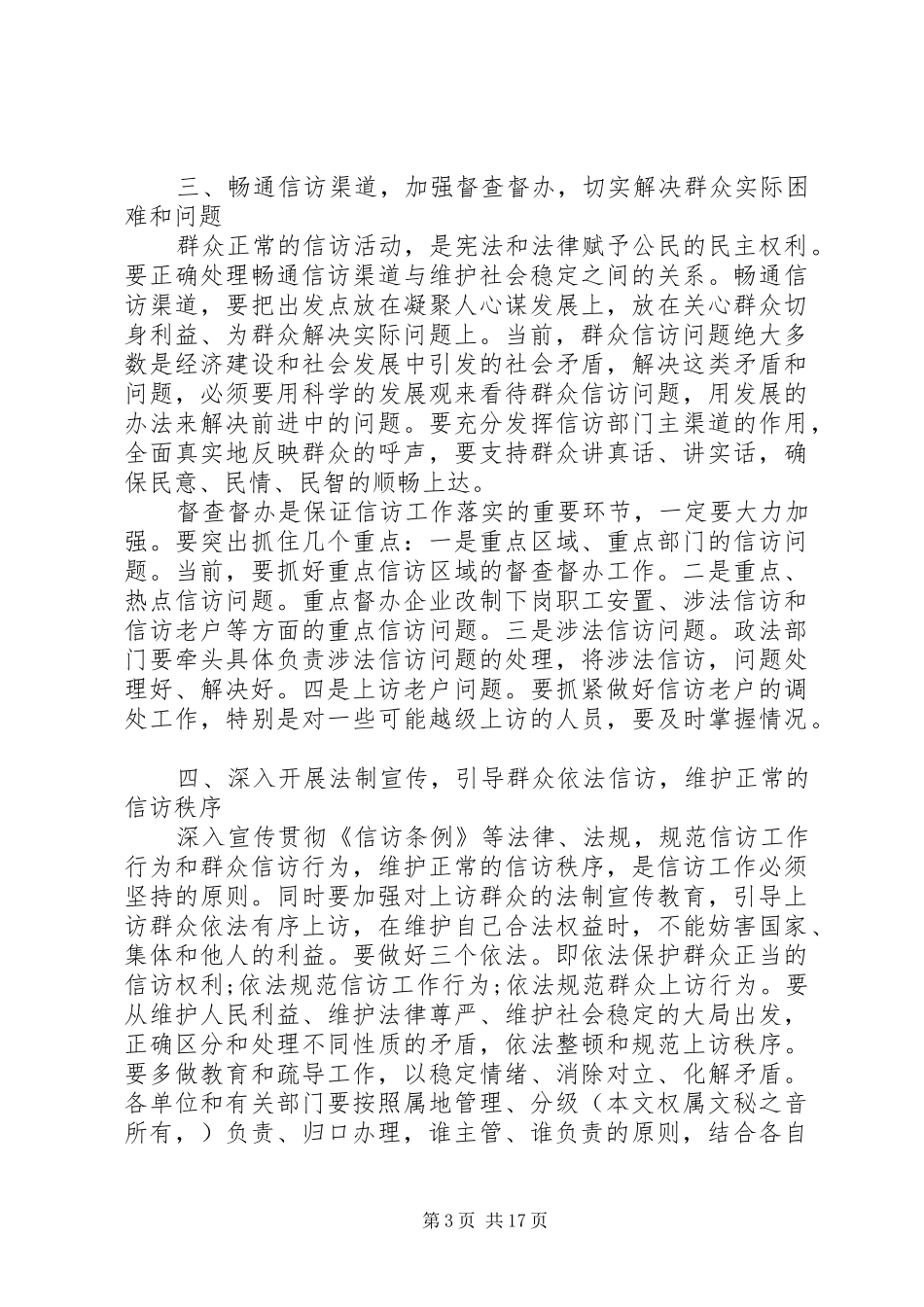 信访会议讲话发言稿_第3页