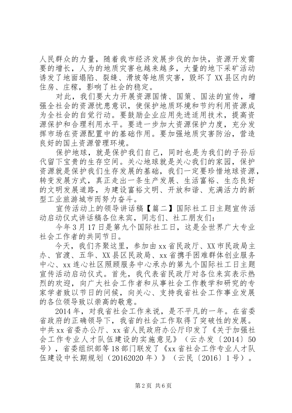 宣传活动上的领导讲话发言稿_第2页