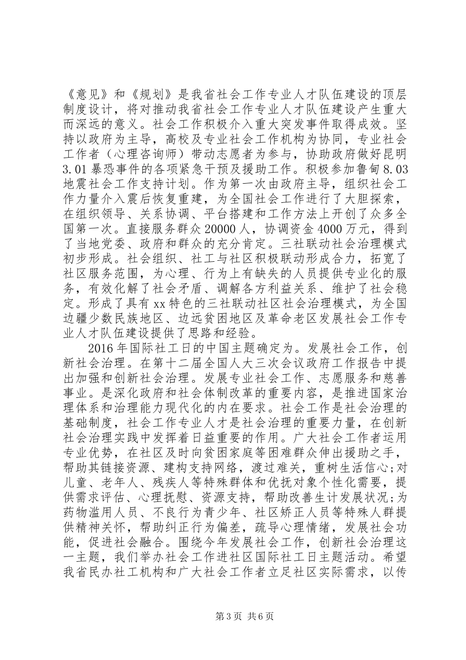宣传活动上的领导讲话发言稿_第3页