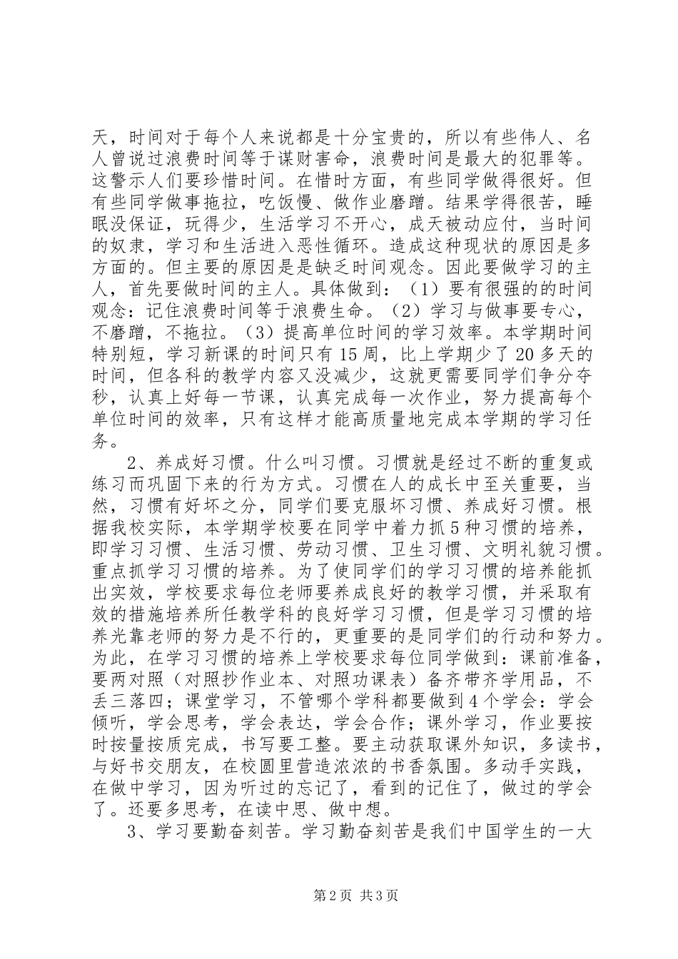 春季开学式讲话发言稿_第2页